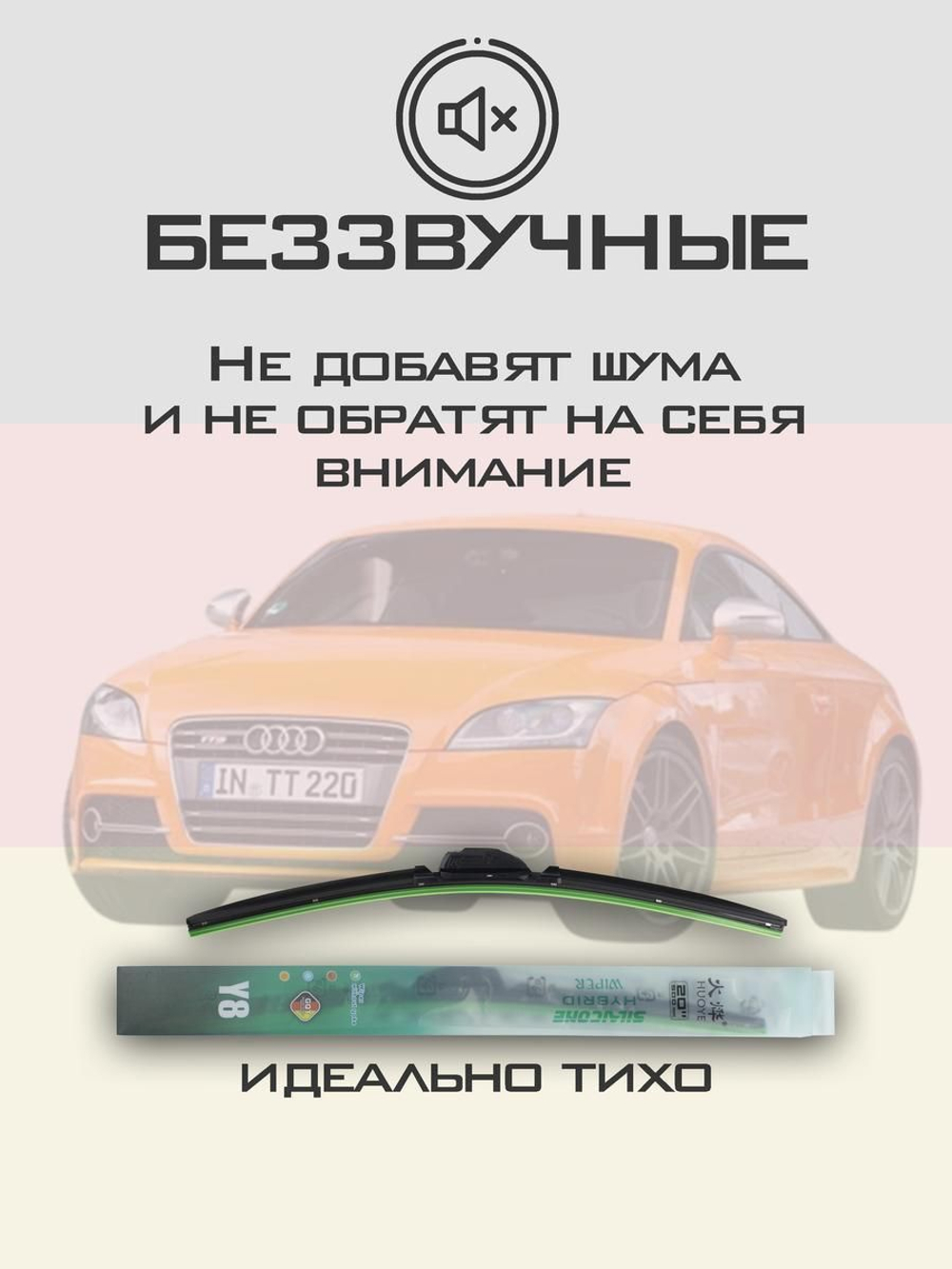 Щетки стеклоочистителя HUOYE Y8 550/525 мм на Audi TTS | Pinch tab