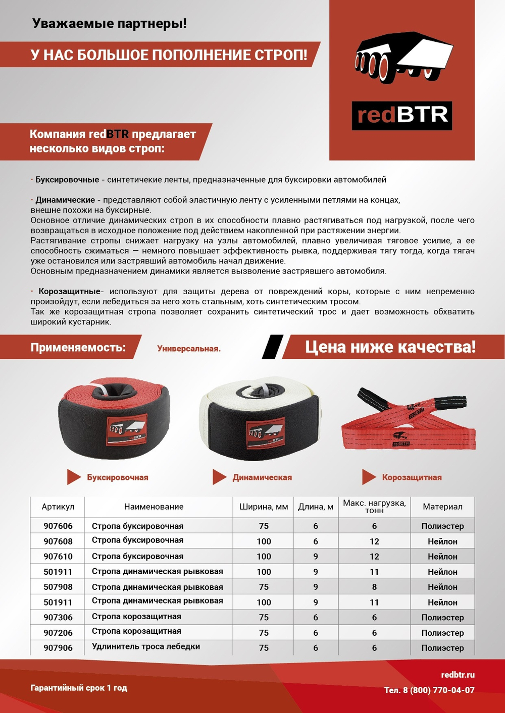 Стропа динамическая (рывковая) 8 тонн, 75 мм х 9 метров (нейлон)