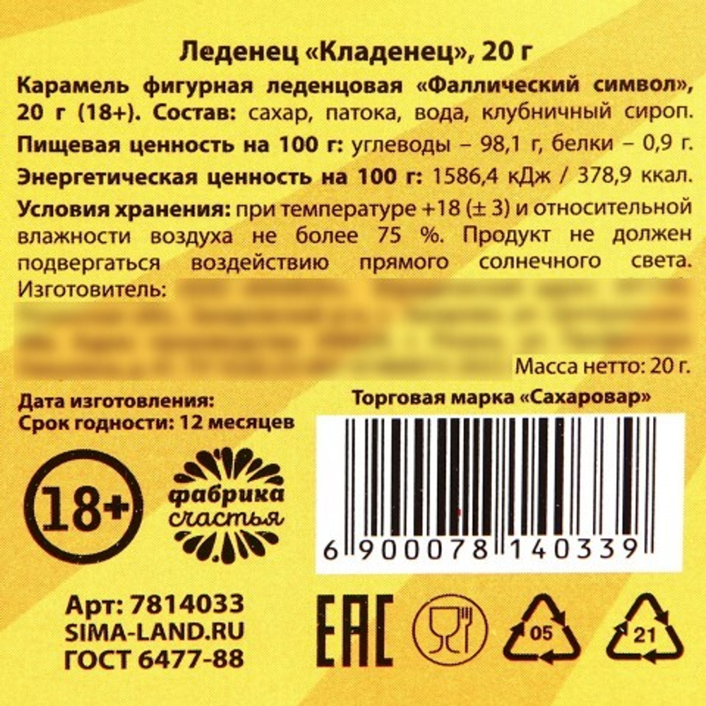 Леденец «Кладенец», 20 г.