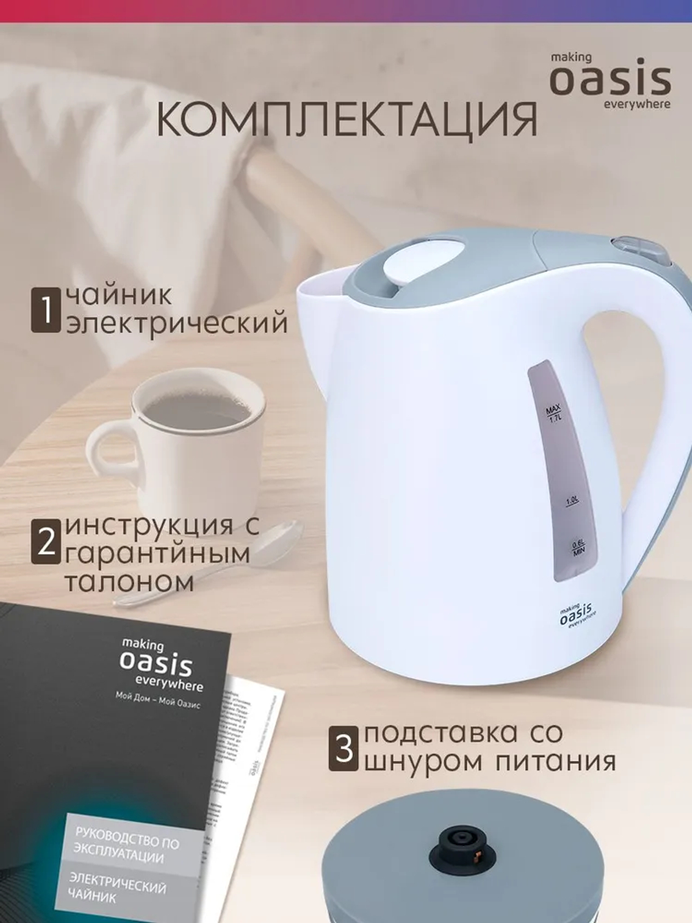 Чайник OASIS K-3PWG