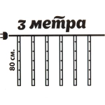 Гирлянда для улицы «Тающая сосулька» 3,0 м*80 см 575 лампы LED, IP-54, Мультицвет (8 трубок)