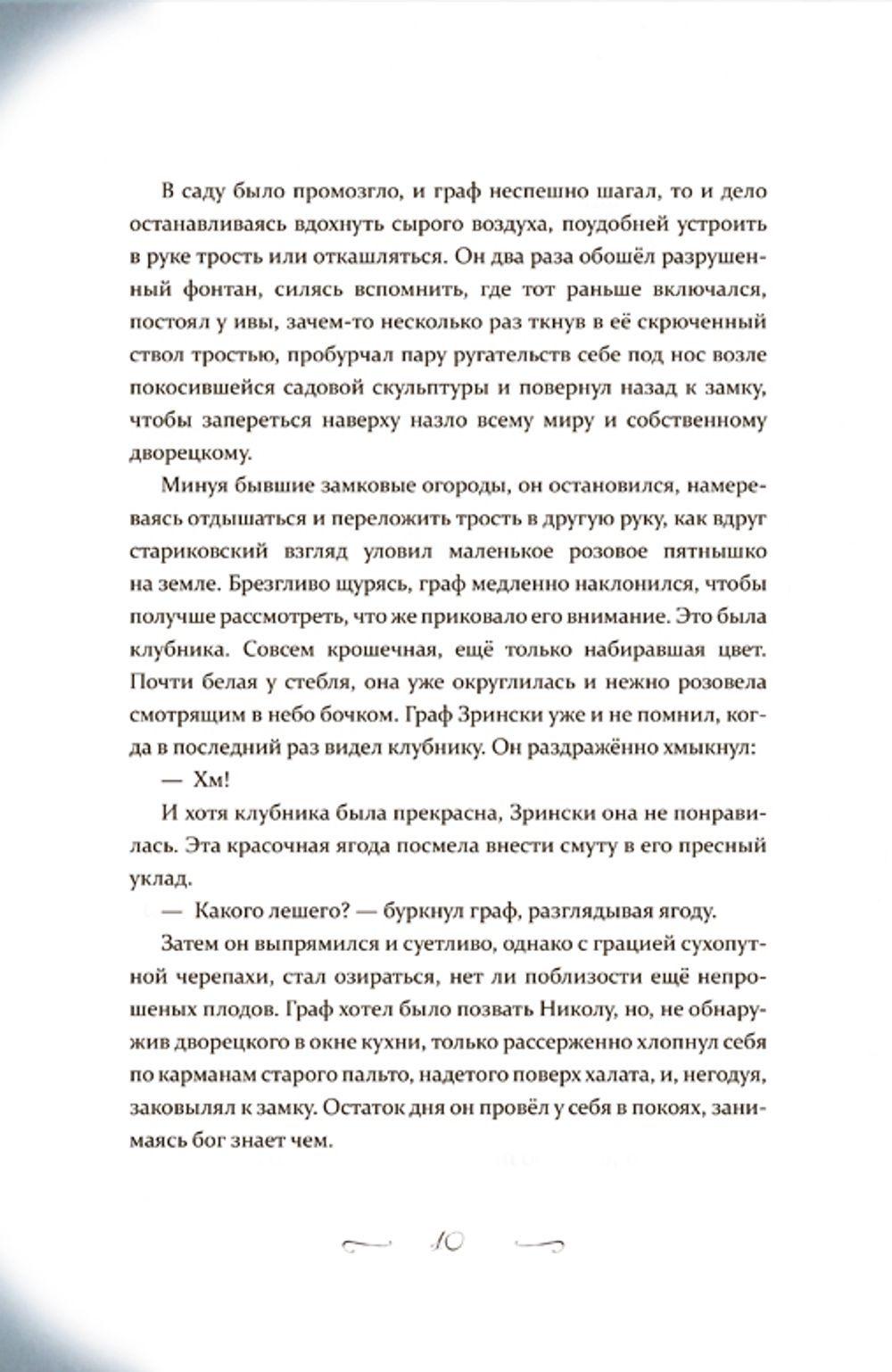 Зрински (электронная книга)