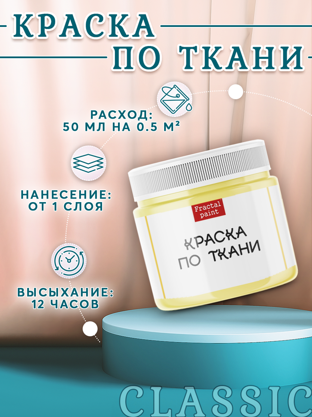 Краска по ткани и обуви, одежды акриловая «Первоцвет»