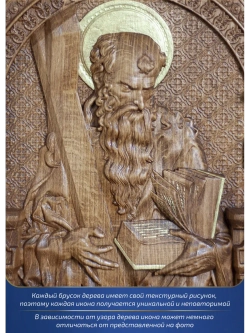 Апостол Андрей Первозванный, бук, 32х26х3,8 см