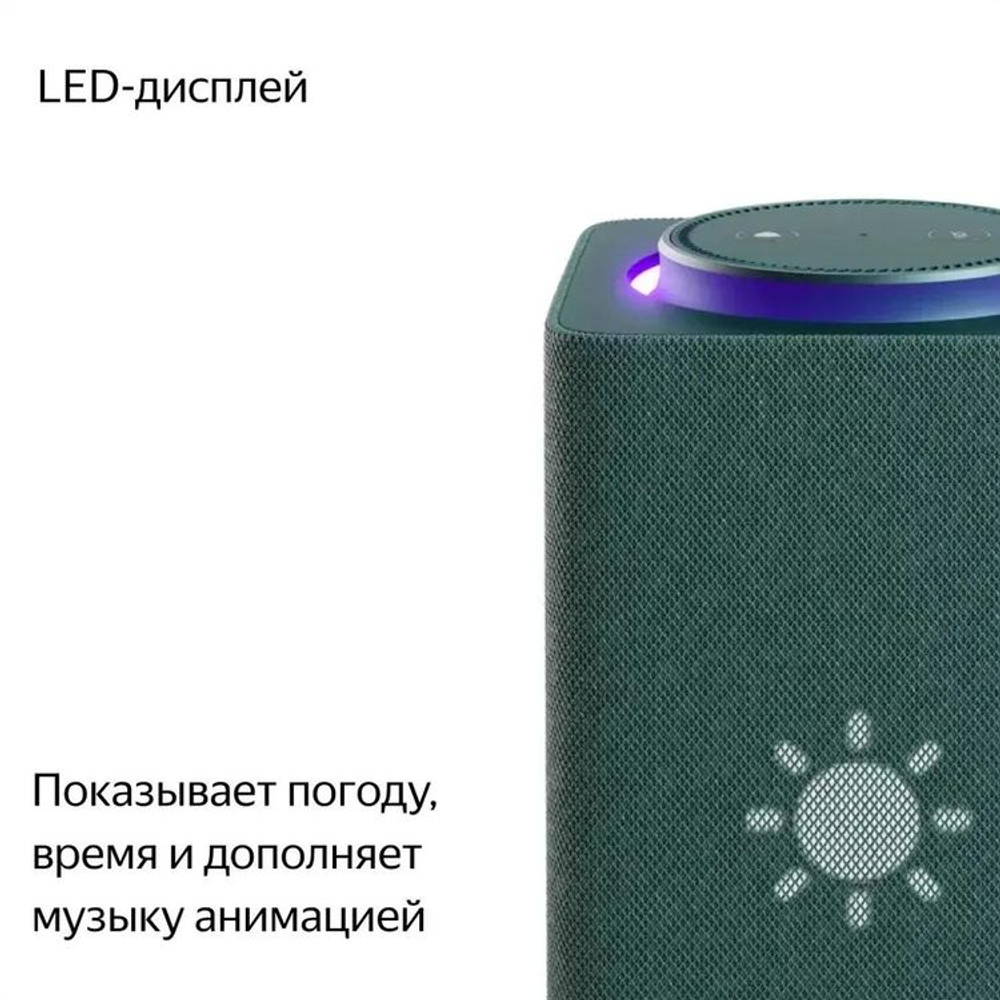 Умная колонка ЯНДЕКС Станция Макс Zigbee, 65Вт, с Алисой, зеленый [yndx-00053z]