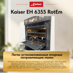 Встраиваемый электрический духовой шкаф Kaiser EH 6355 RotEm