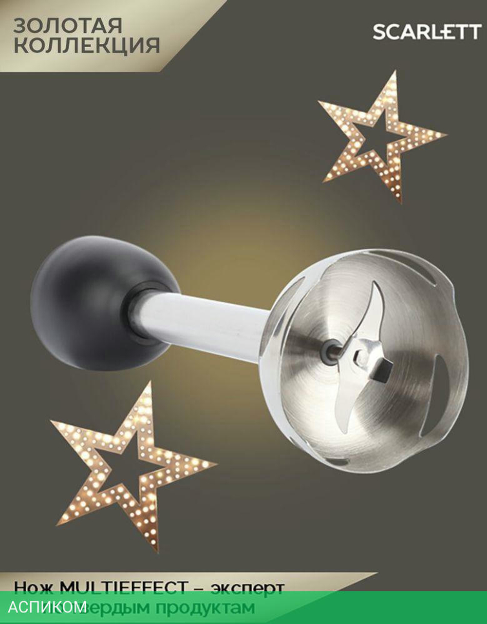 Блендер Scarlett SC-HB42M45 Gold Stars