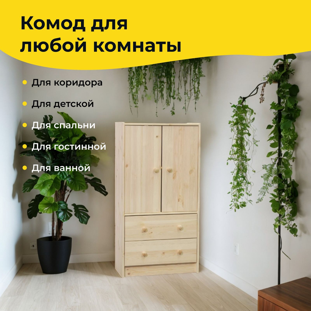 Комод деревянный Раст 2 ящика с органайзерами, с 2 дверями и полкой, в натуральной отделке