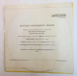 Винтажная виниловая пластинка Сборник Мелодии Зарубежного Экрана (СССР 1976)