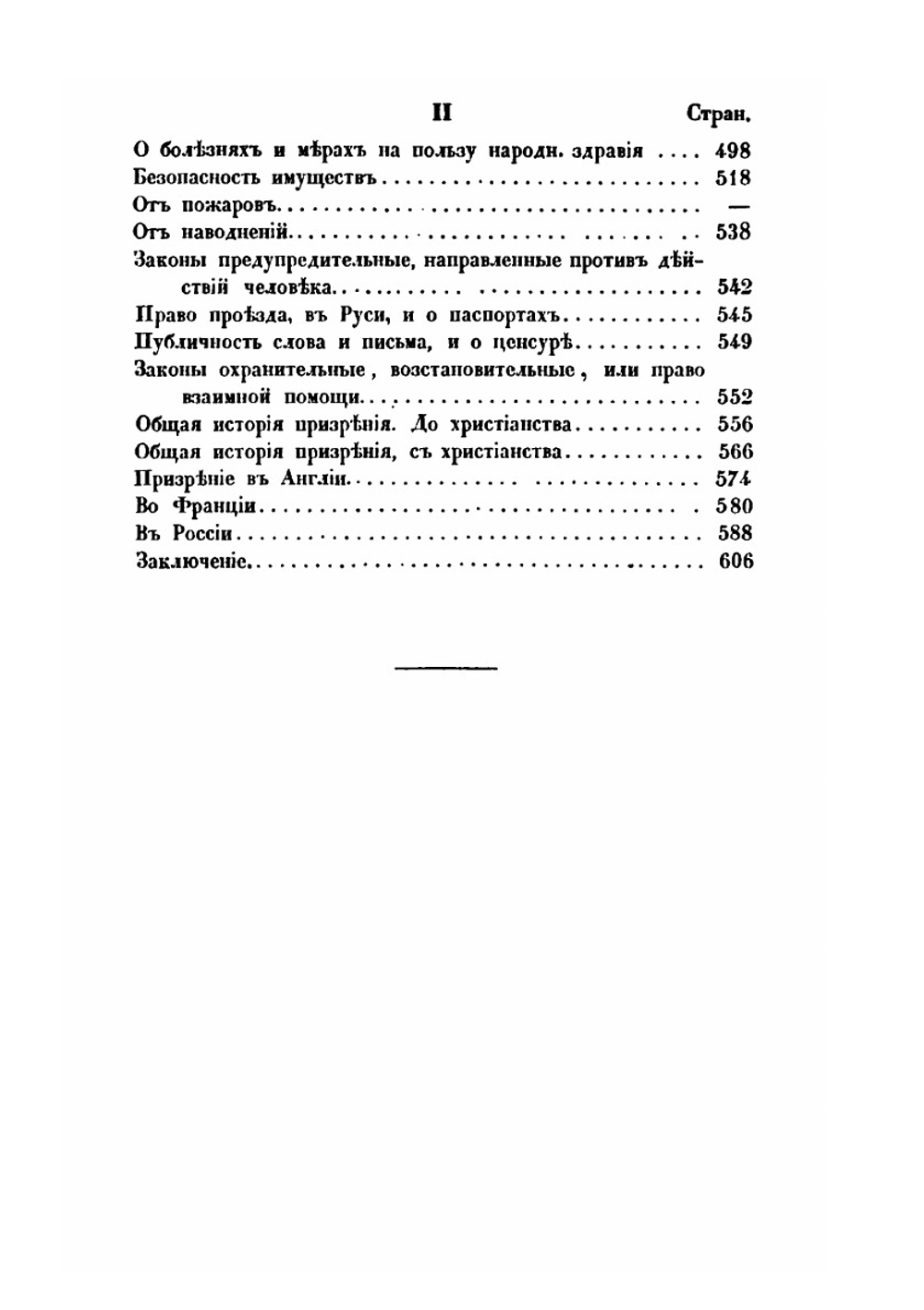 Русский народ и государство | В. Н. Лешков