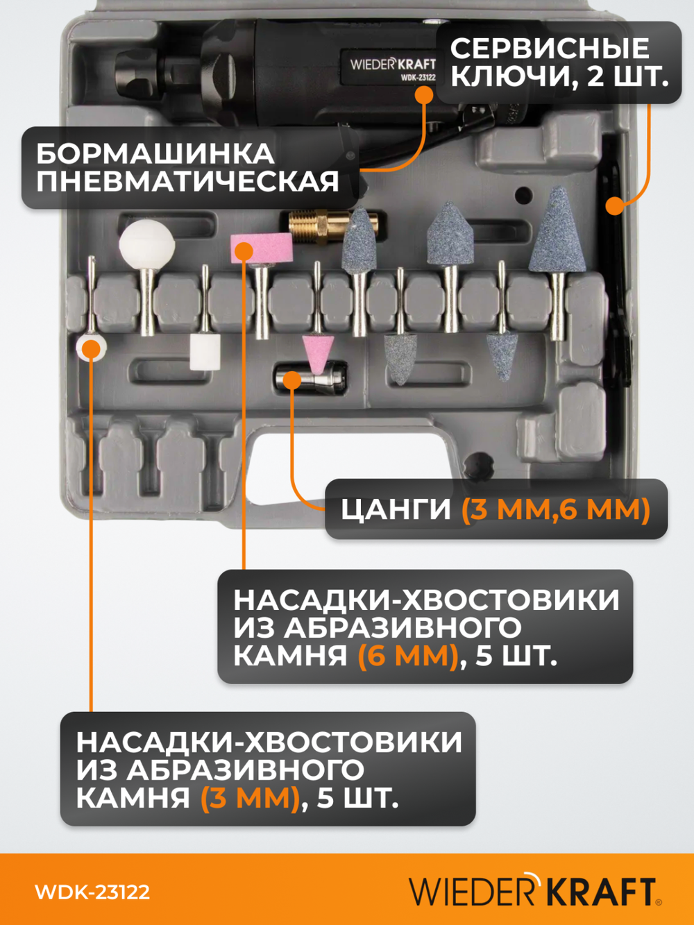 WDK-23122 Прямая пневматическая бормашинка, 13 предметов