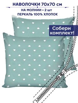 Комплект наволочек 2шт Сказка "Николь" 70х70 см