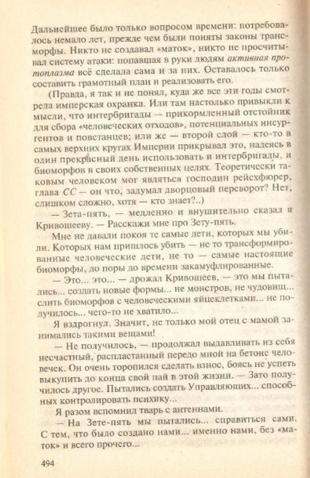 Череп на рукаве. Книга первая