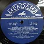 Ленинградский Диксиленд / Ленинградский Диксиленд II (LP)