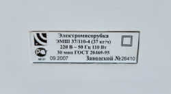 Мясорубка эл. Александра ЭМШ 37/110-4