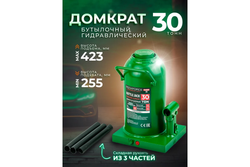 Домкрат RF-T93004DS бутылочный 30т(высота подхвата - 255мм, высота подъема - 465мм, ход штока - 210мм) ROCKFORCE