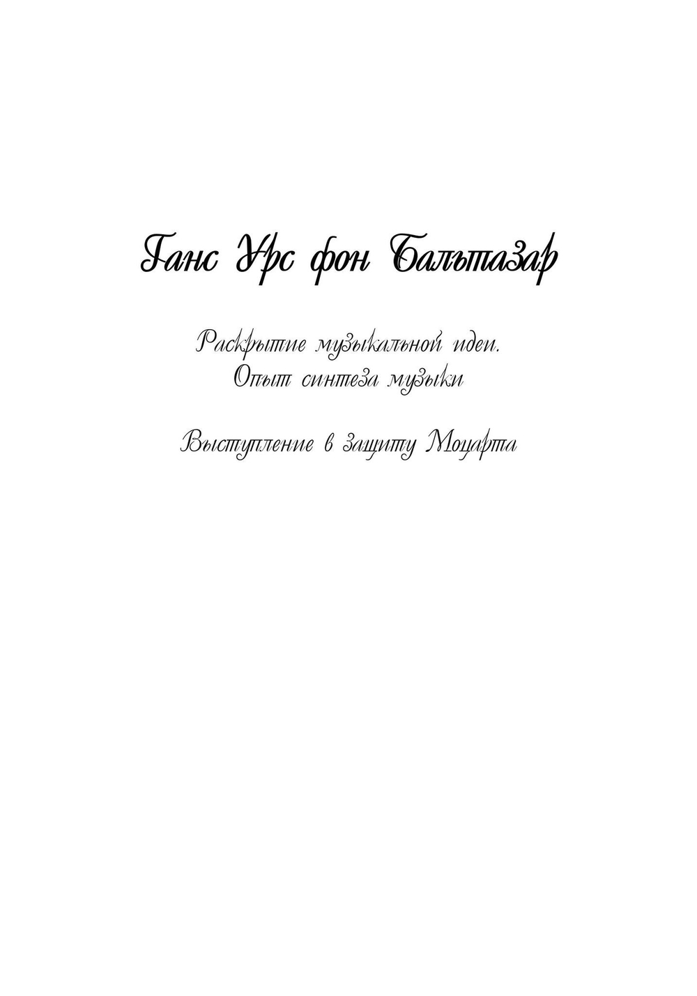 Богословие и музыка