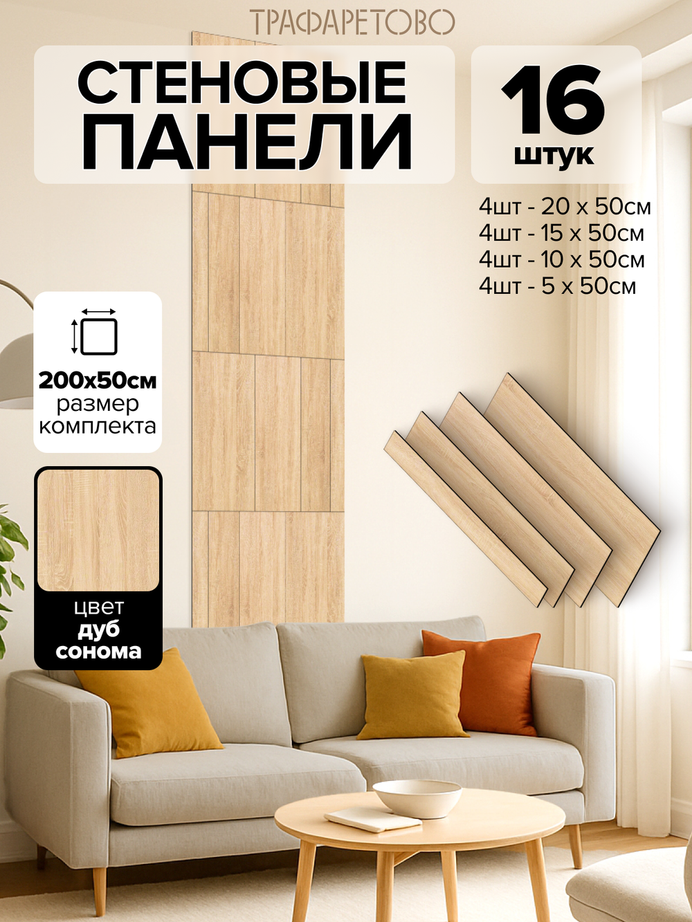 Декоративные панели для стен Шахматы, Сонома