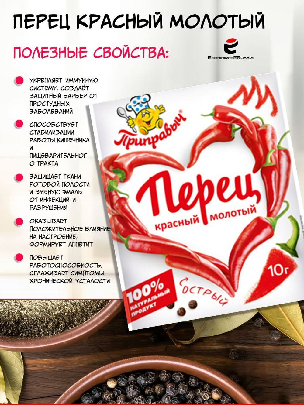 Перец красный острый Приправыч Универсальная Специя, молотый, 10 гр. 1 шт.
