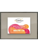 Рамка для постера и фотографий 60x70