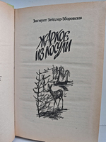 Жаркое из косули