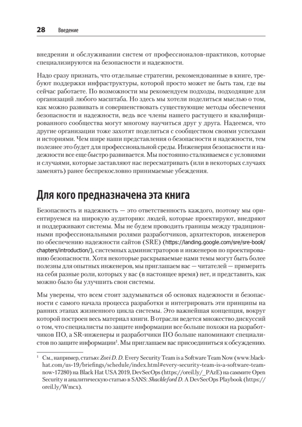 Безопасные и надежные системы: Лучшие практики проектирования, внедрения и обслуживания как в Google