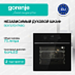 Духовой шкаф Gorenje BO6737E01TNBG