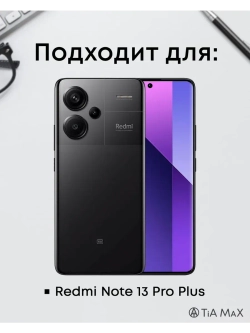 Чехол для Xiaomi Redmi Note 13 Pro Plus с принтом