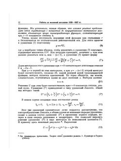 Избранные труды по квантовой механике. Классики науки | Э. Шредингер
