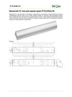 ST-EL324BLC-SL Адаптер монтажный Smartec