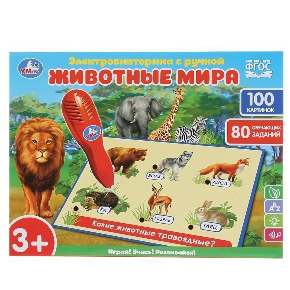 Электровикторина с ручкой "Животные мира" 100 картинок, 80 обуч. заданий, коробка HT888-R 48 (Умка)