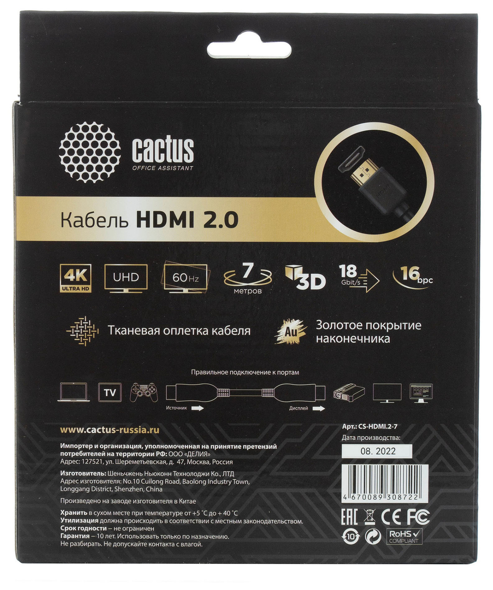 Кабель аудио-видео  Cactus CS-HDMI.2-7