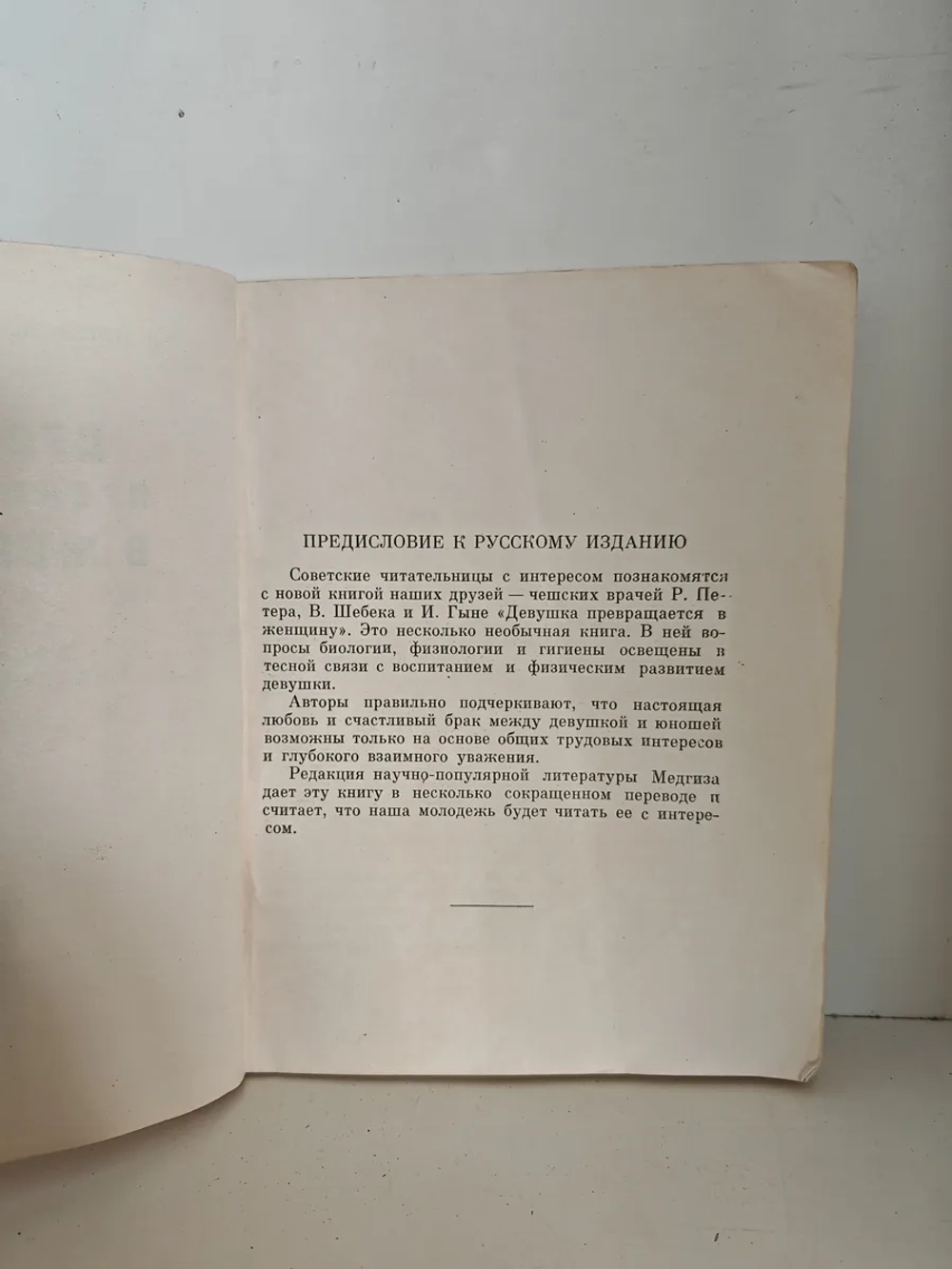 Девушка превращается в женщину