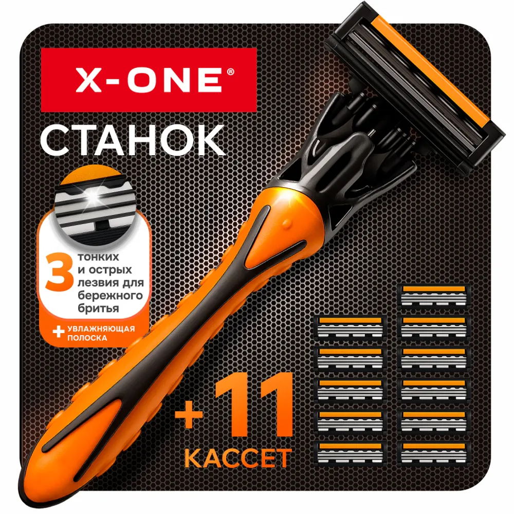 Бритвенный станок многоразовый мужcкой, 3 лезвия, 11 кассет, оранжевый, X-ONE (ИКС-УАН), 700023