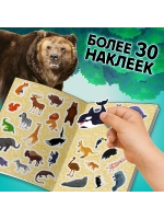 Подарочный набор для детей Животные нашей планеты