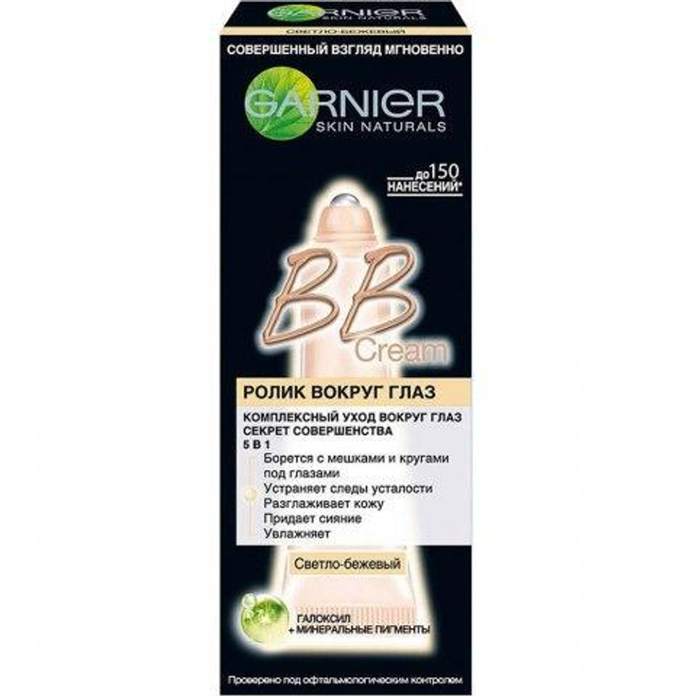 Garnier Ролик вокруг глаз BB-крем, Светло-бежевый, 7 мл