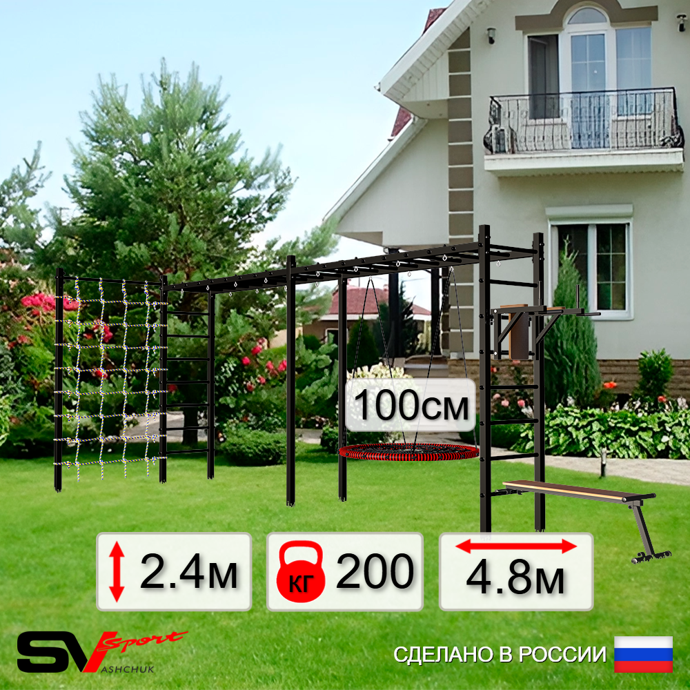 Уличная шведская стенка Sv Sport рукоход х 2 с комплектом турник прямой У55244.1 (Брусья/Скамья/Гнездо 100см/Сетка)
