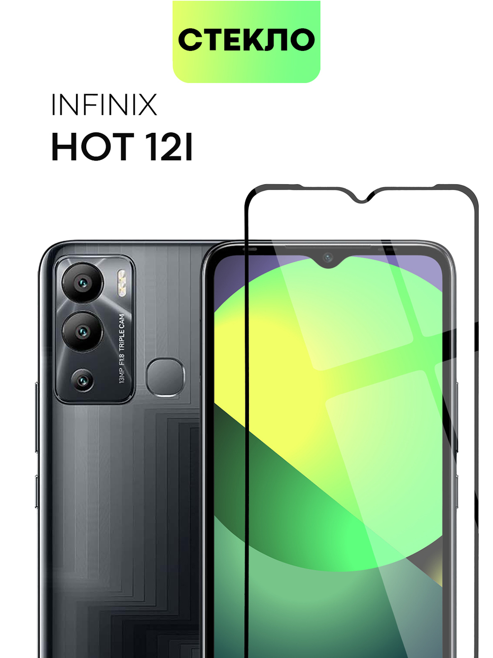 Защитное стекло BROSCORP для Infinix Hot 12i оптом (арт. INF-HOT12i-FSP-GLASS-BLACK)
