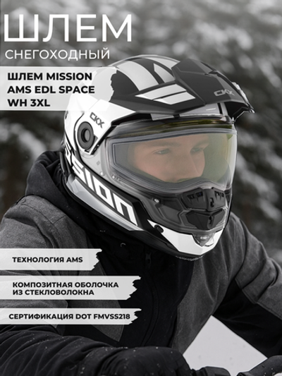 Шлем MISSION AMS EDL SPACE WH 3XL