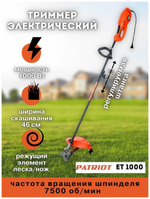 Триммер эл. PATRIOT ET1000 + нож (250304420)