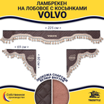 Ламбрекен с косынками стеганые Volvo (экокожа, коричневый, бежевые кисточки)