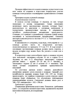 Волейбол | Ю.Н. Клещев