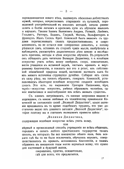 Дидактические очерки. Теория образования | П.Ф. Каптерев