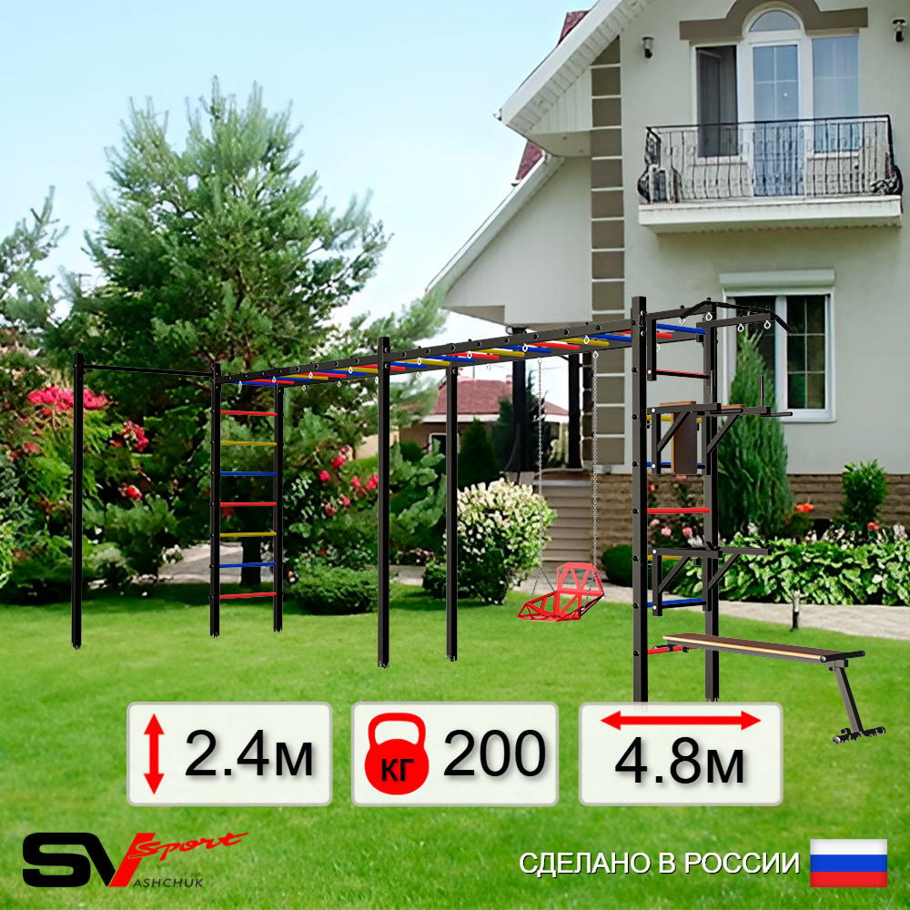 Уличная шведская стенка Sv Sport рукоход х 2 с комплектом турник прямой У54322 (Турник/Брусья/Стойка/Скамья/Со спинкой)