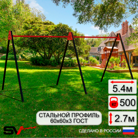 Уличные качели Sv Sport Maxi х 2 УК300.1 (5.4м)