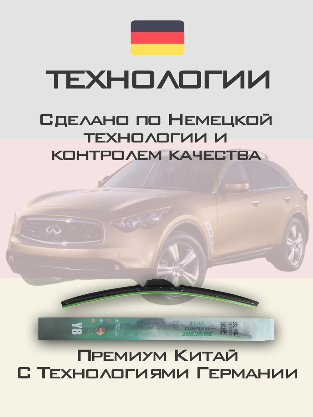 Щетки стеклоочистителя HUOYE Y8 600/475 мм на Infiniti FX37 | Hook/J-Hook
