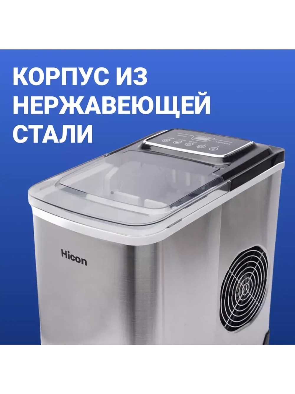 Ледогенератор бытовой заливной