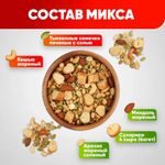 Ореховая смесь NARMAK "МИКС Вечерний" семена тыквы, миндаль, кешью, арахис, сухари, 500 г
