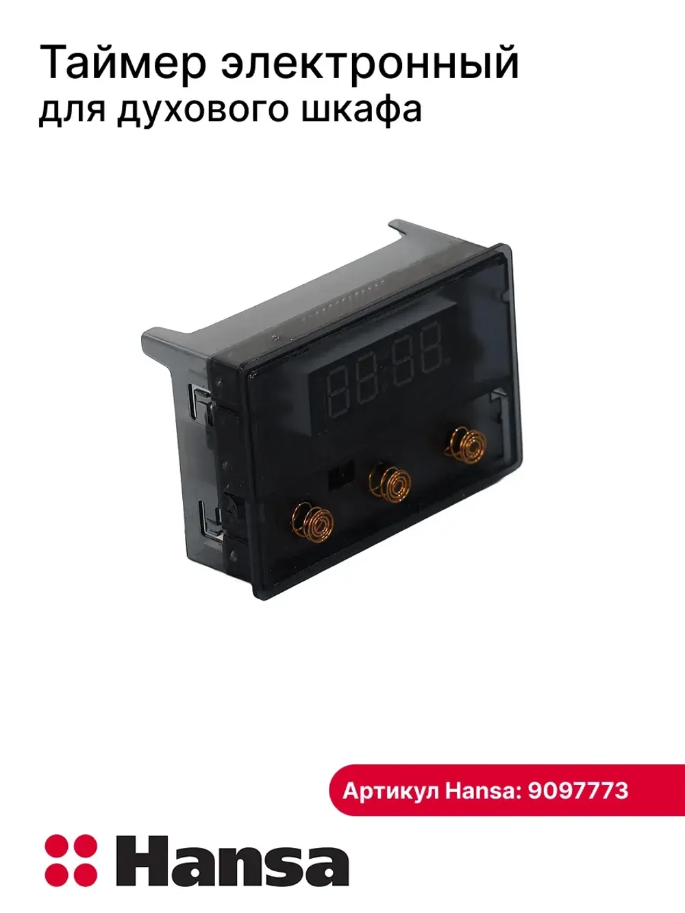 Программатор 9097773 (8514227)