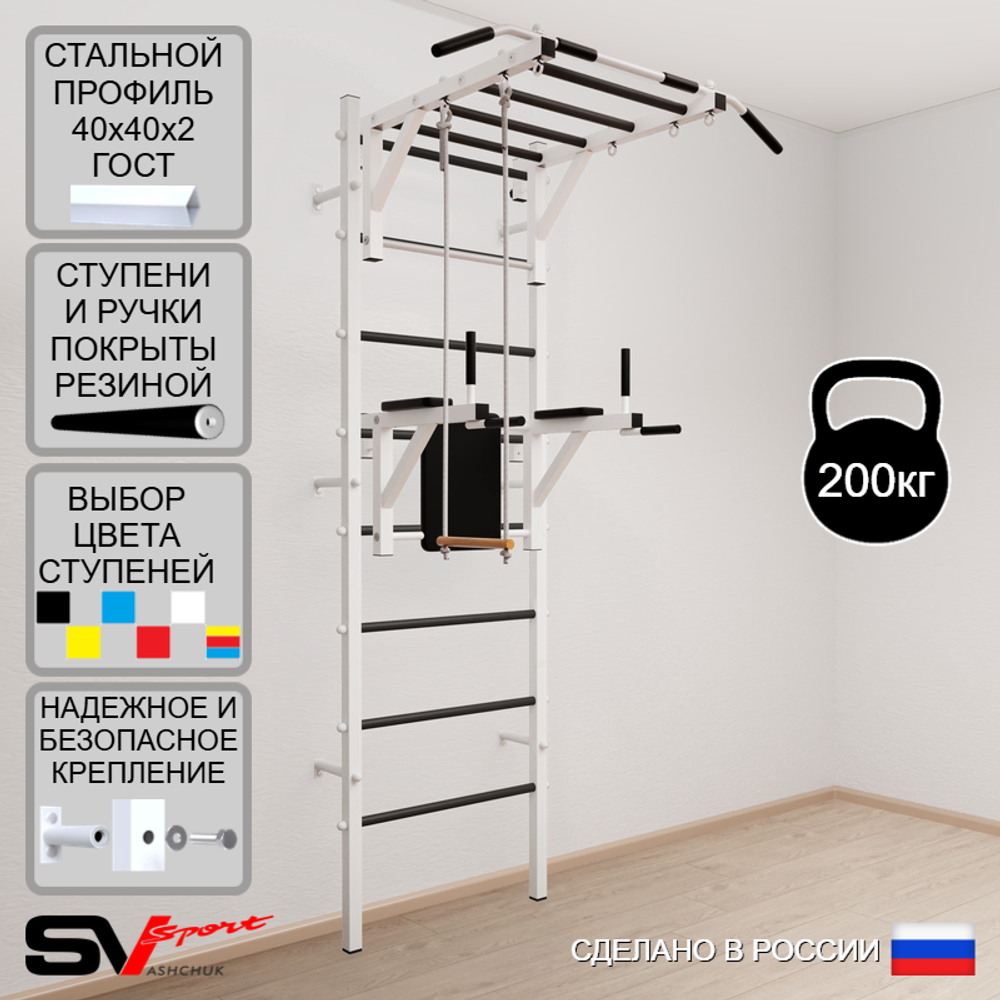 Шведская стенка Sv Sport 543 (Турник рукоход/Брусья/Трапеция)